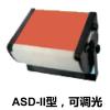 ASD-II型暗室灯，AC220V/15W，可调光