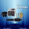 DJ-9型电火花检漏仪，漏点记忆型，检测厚度0.05-10mm